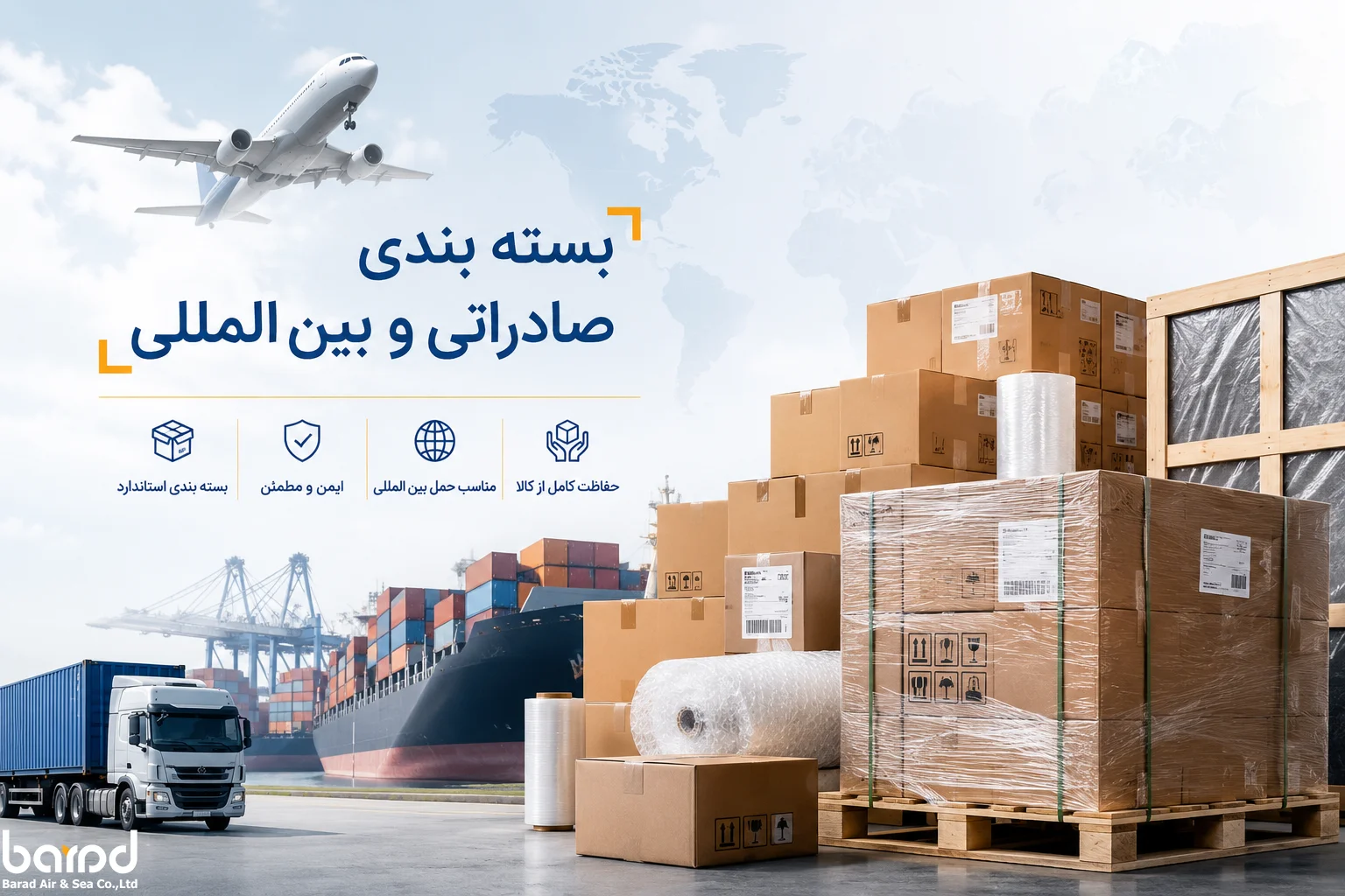 بسته بندی صادراتی و بین المللی