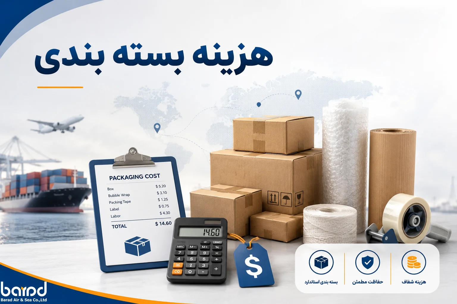 هزینه بسته بندی